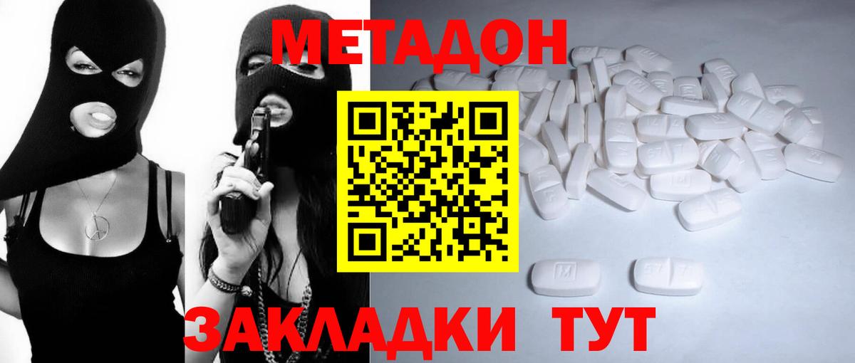МЕТАДОН VHQ  Вход с VPN  МЕТАДОН белоснежный  Находка 